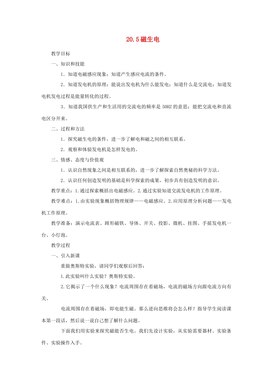 山东省新泰市放城镇初级中学九年级物理全册 第二十章 第五节 磁生电教案 （新版）新人教版_第1页