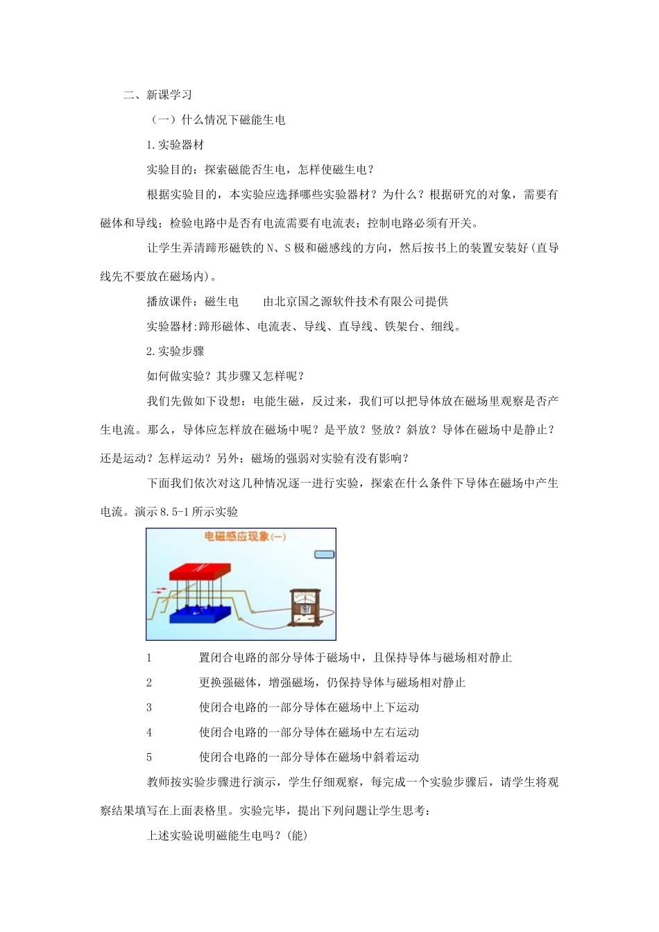 山东省新泰市放城镇初级中学九年级物理全册 第二十章 第五节 磁生电教案 （新版）新人教版_第2页