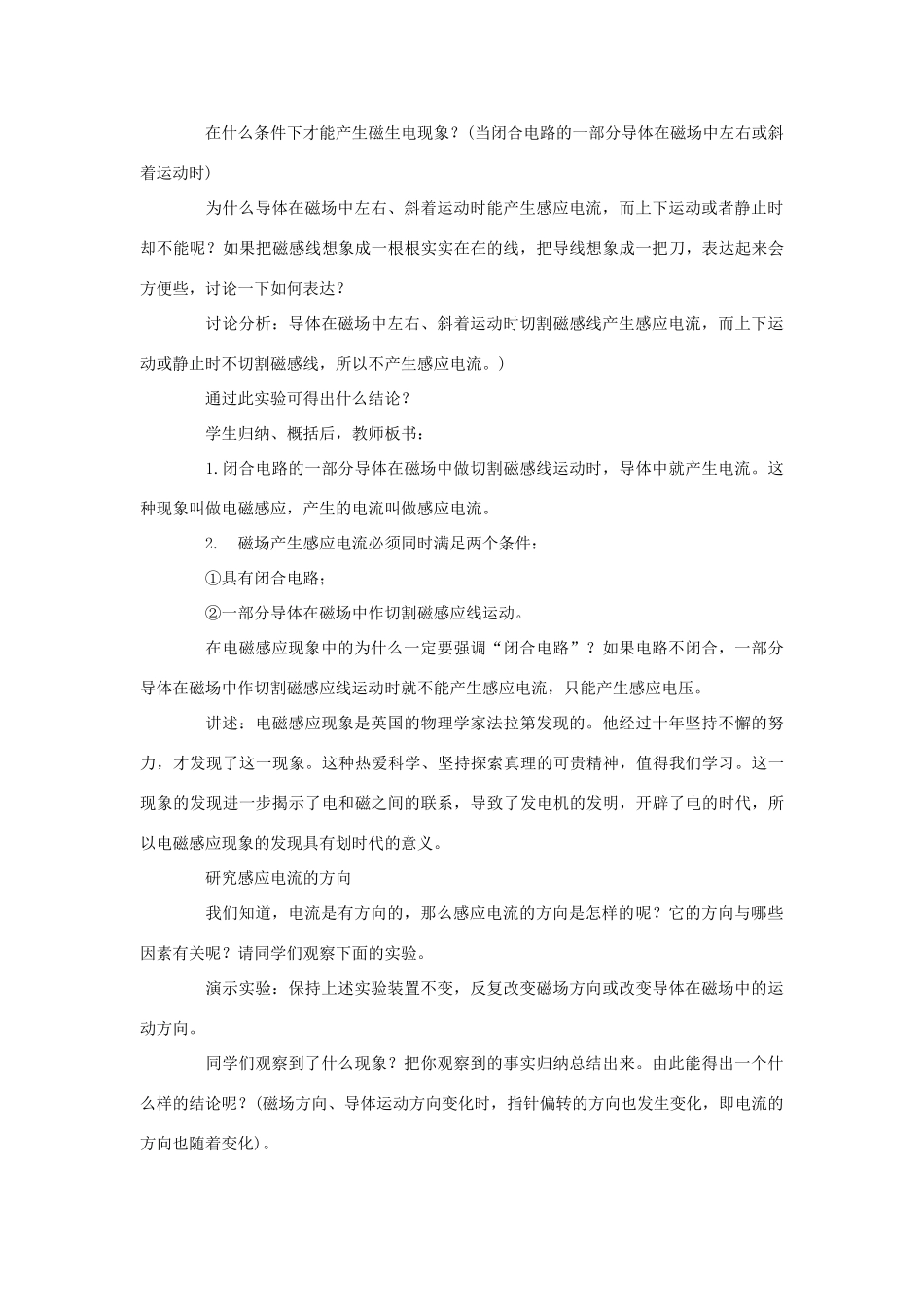 山东省新泰市放城镇初级中学九年级物理全册 第二十章 第五节 磁生电教案 （新版）新人教版_第3页