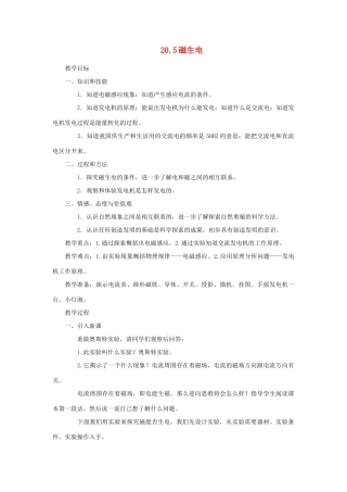 山东省新泰市放城镇初级中学九年级物理全册 第二十章 第五节 磁生电教案 （新版）新人教版