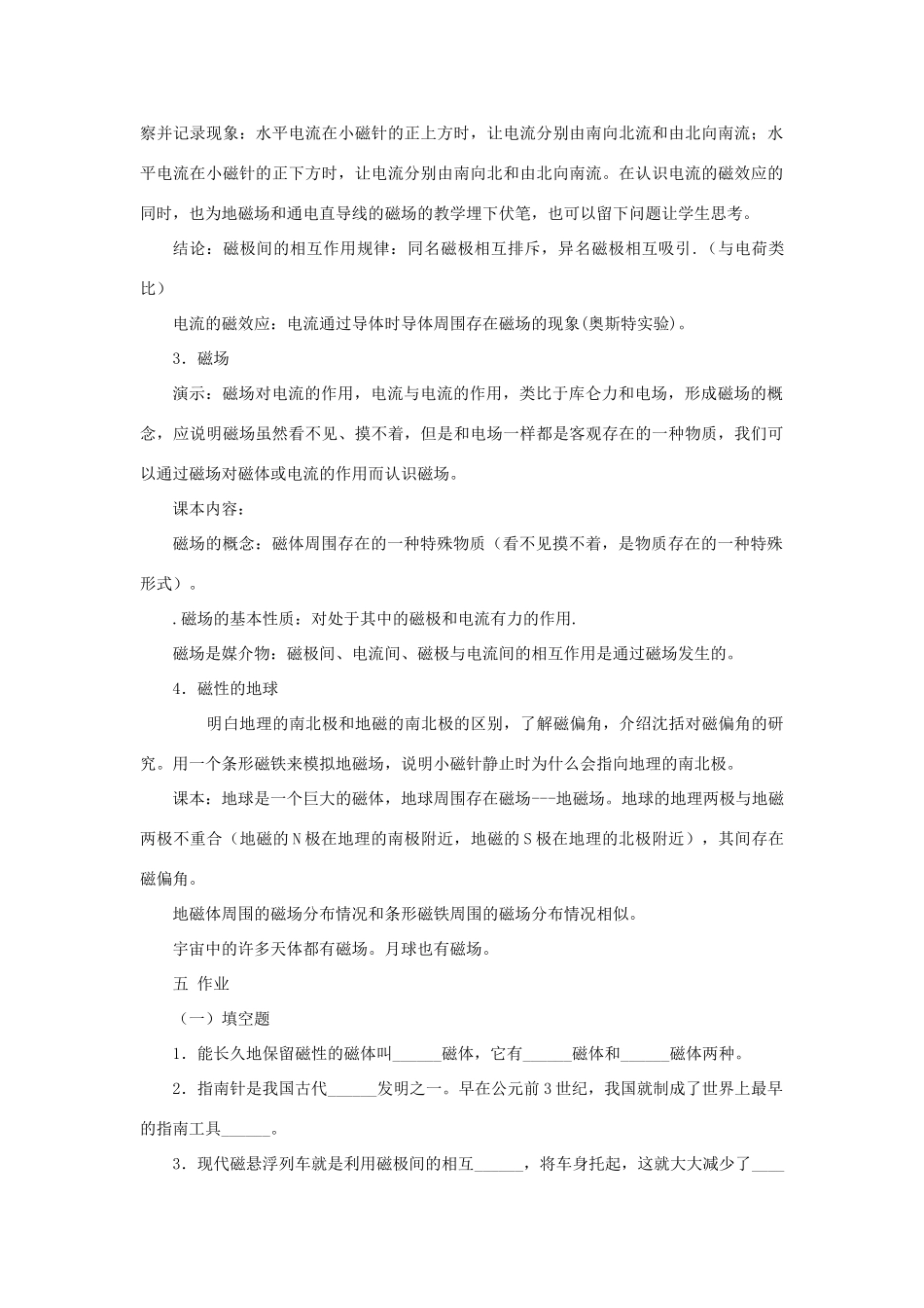山东省新泰市放城镇初级中学九年级物理全册 磁现象教案 （新版）新人教版_第2页