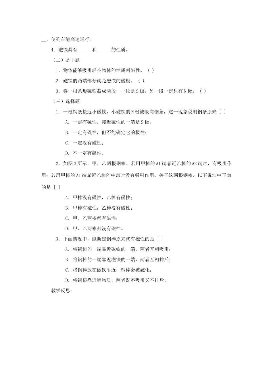 山东省新泰市放城镇初级中学九年级物理全册 磁现象教案 （新版）新人教版_第3页