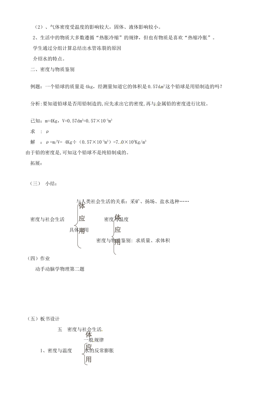 山东省文登市八年级物理《密度与社会生活》教案 鲁教版_第2页