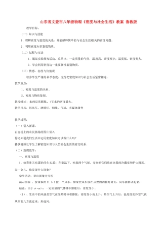 山东省文登市八年级物理《密度与社会生活》教案 鲁教版