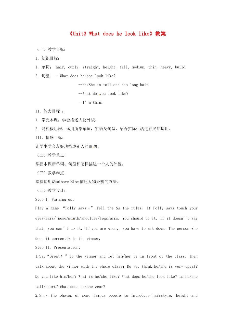 山东省文登市七里汤中学八年级英语上册《unit3 What does he look like》教案 人教新目标版_第1页