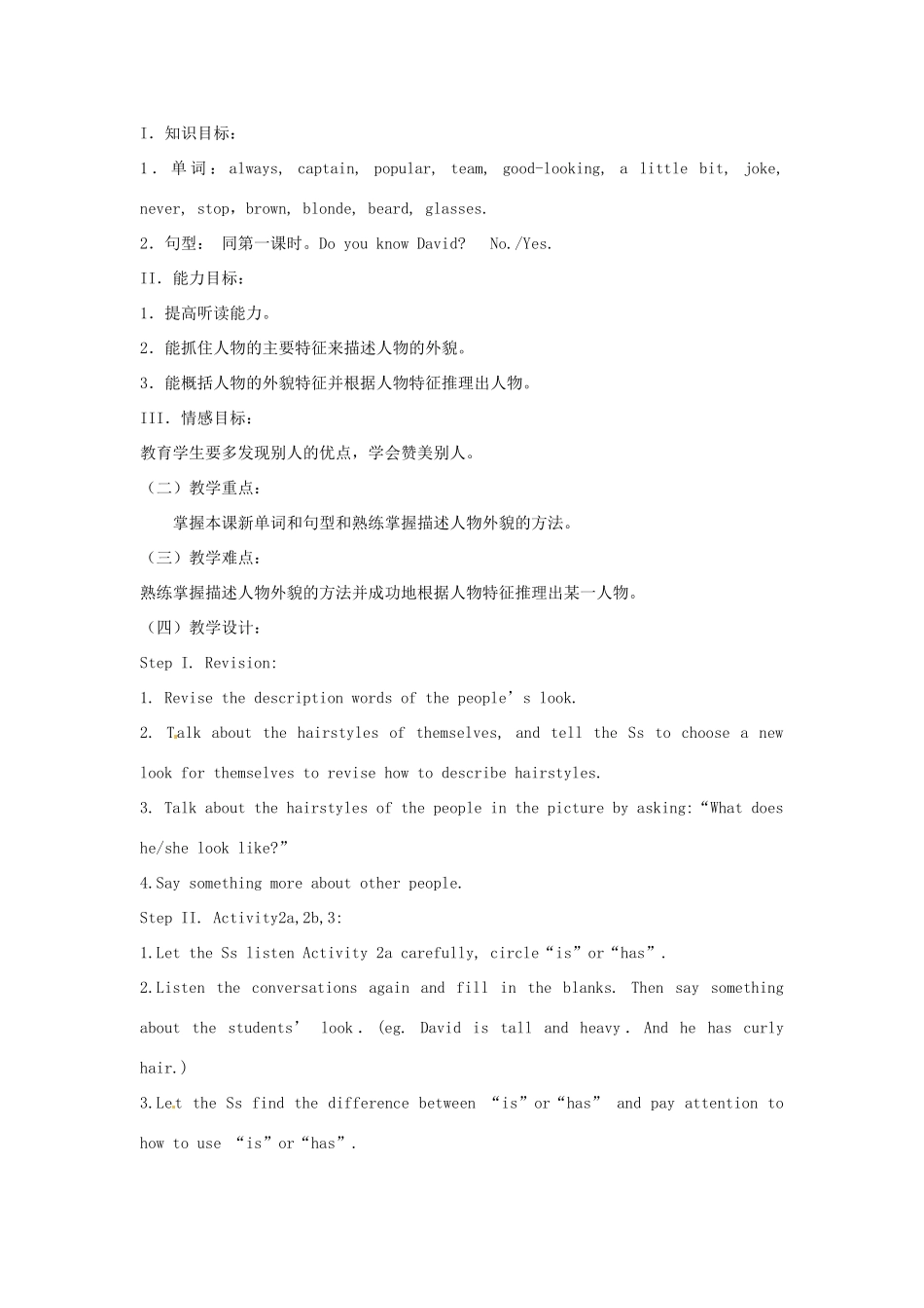 山东省文登市七里汤中学八年级英语上册《unit3 What does he look like》教案 人教新目标版_第3页