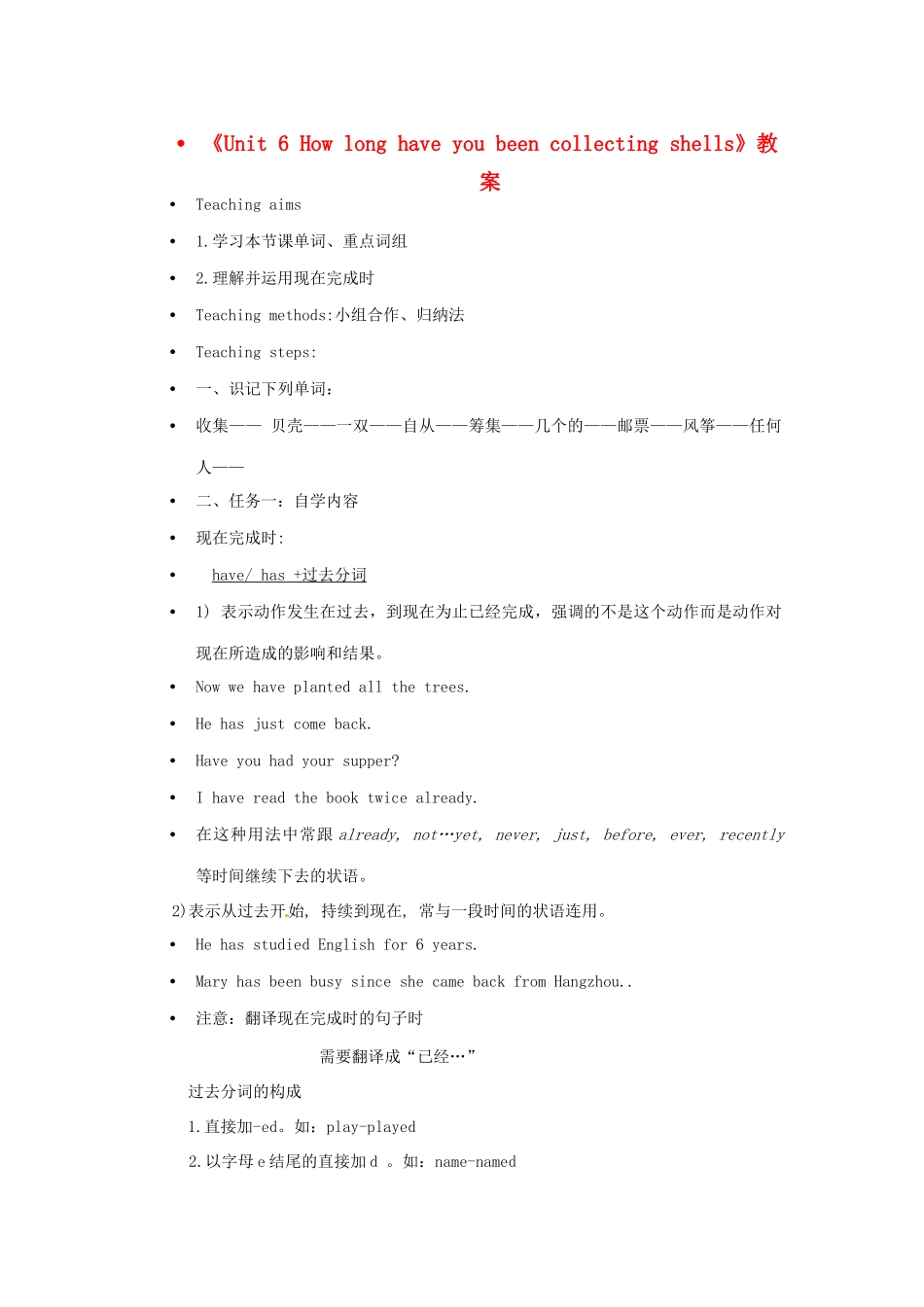 山东省文登市七里汤中学八年级英语上册《Unit 6 How long have you been collecting shells》教案 鲁教版_第1页