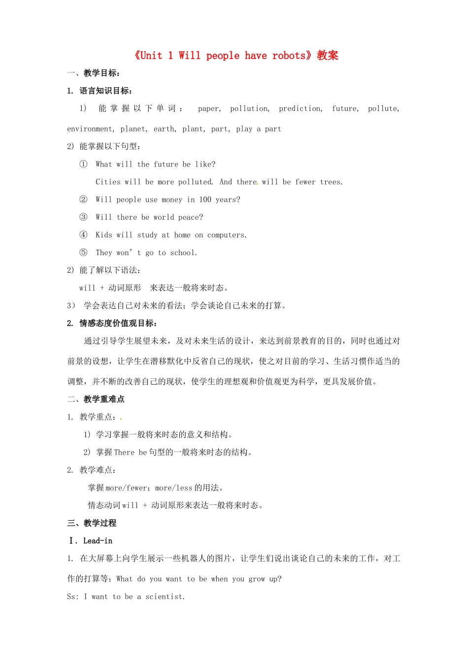 山东省文登市七里汤中学八年级英语上册《Unit 1 Will people have robots》教案 鲁教版_第1页