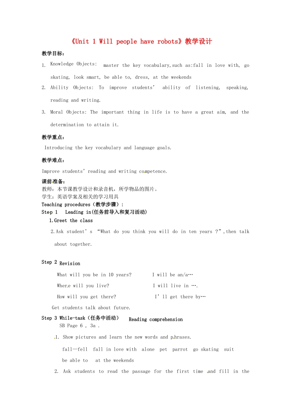 山东省文登市七里汤中学八年级英语上册《Unit 1 Will people have robots》教学设计 鲁教版_第1页
