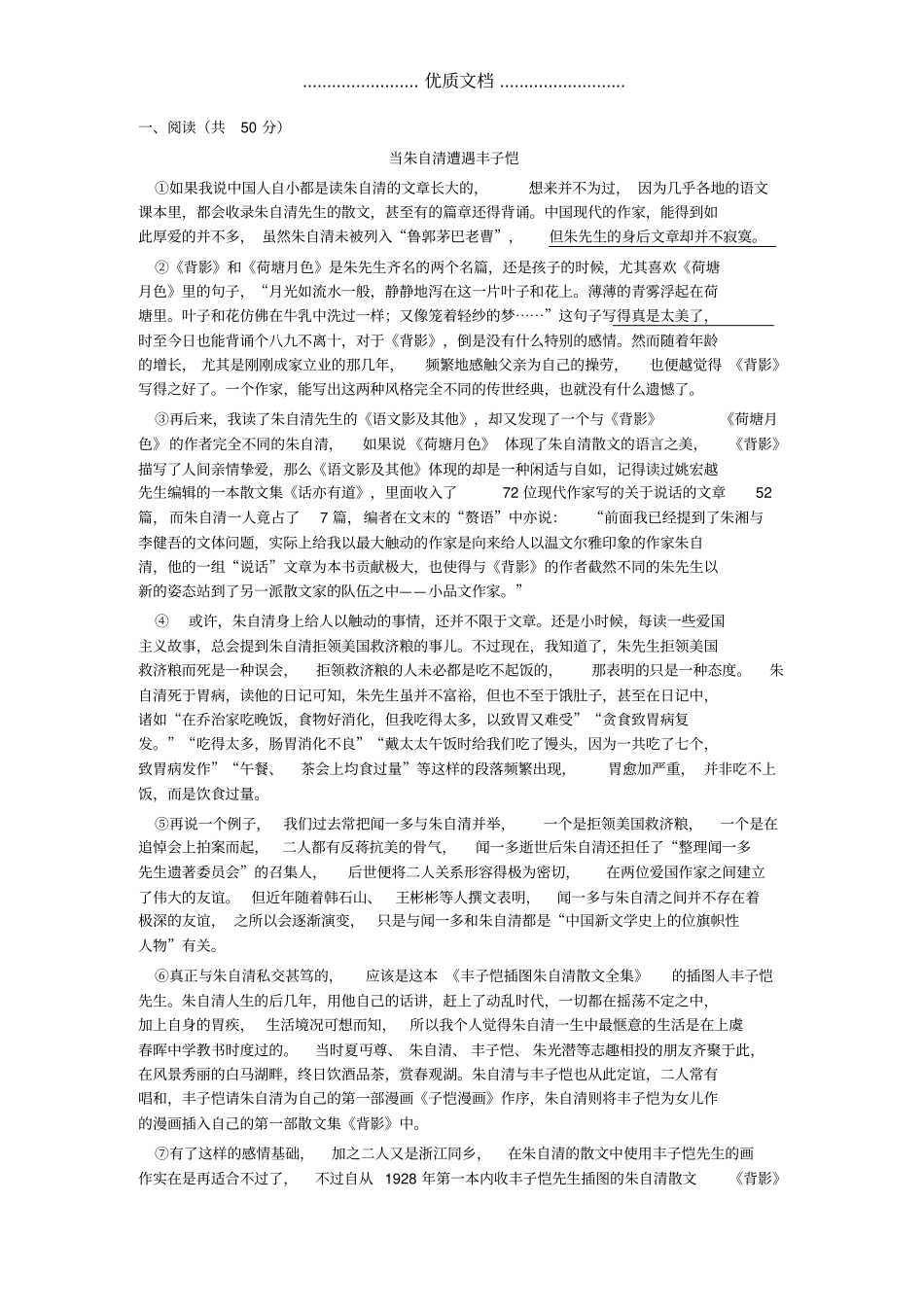 2014华师大二附中自招语文真题及答案解析_第1页