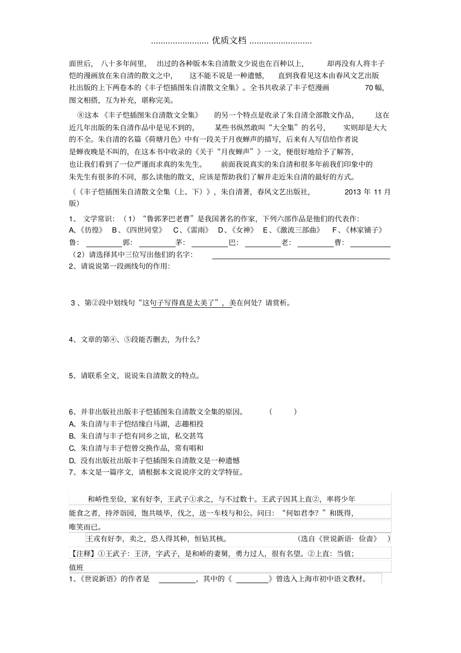 2014华师大二附中自招语文真题及答案解析_第2页