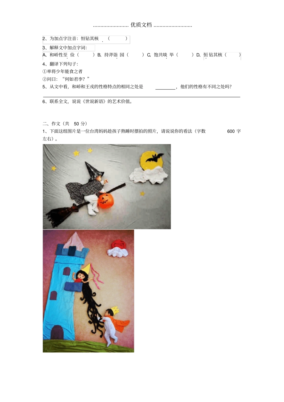 2014华师大二附中自招语文真题及答案解析_第3页