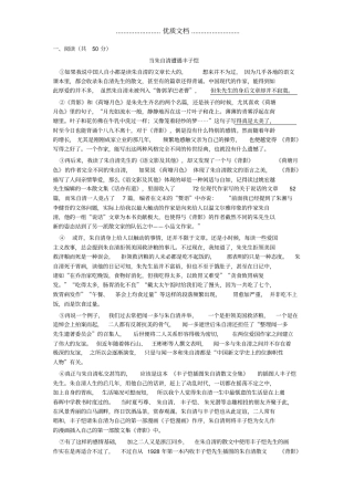 2014华师大二附中自招语文真题及答案解析