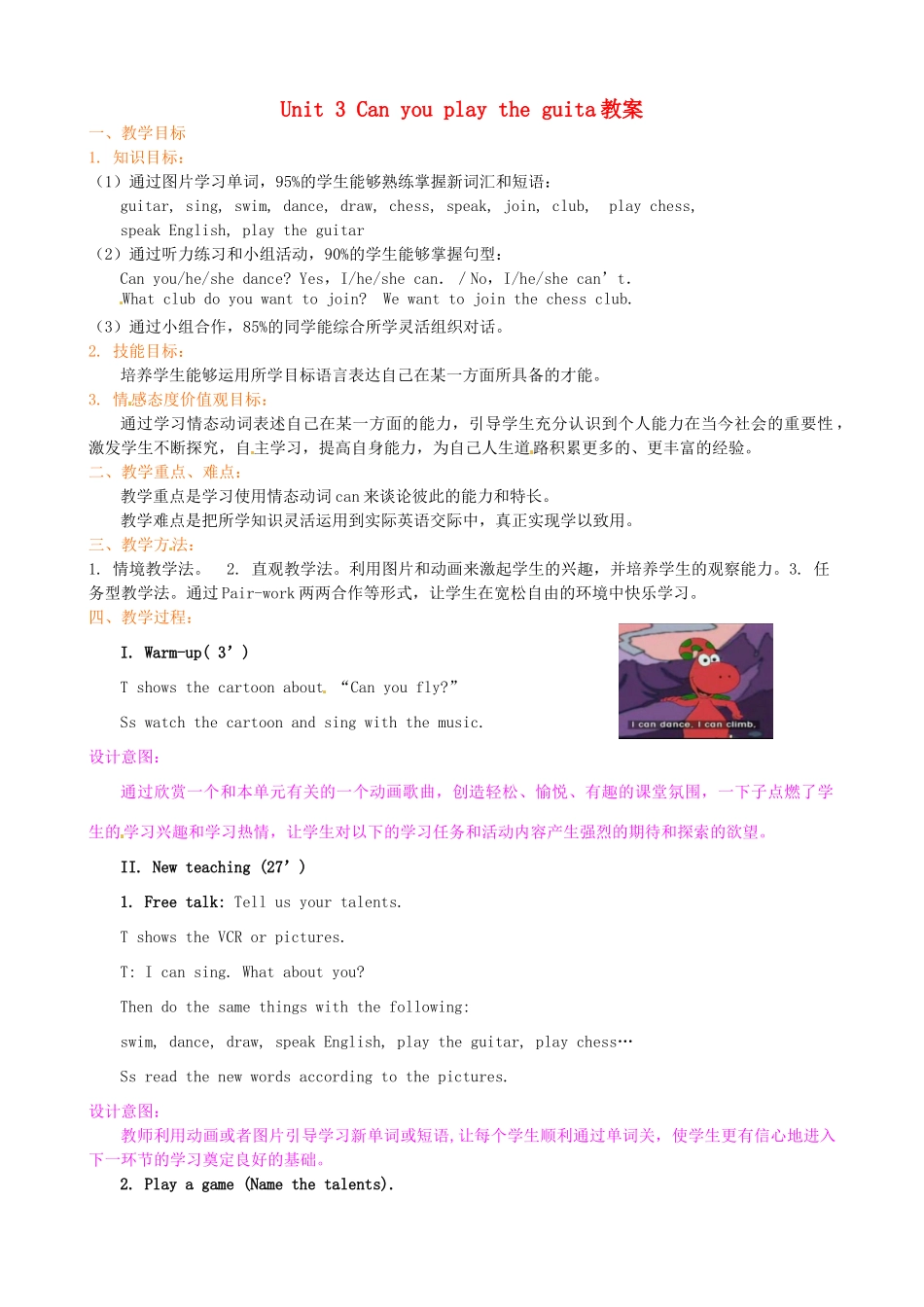 山东省文登市七里汤中学七年级英语上册 Unit 3 Can you play the guita教案 人教新目标版_第1页