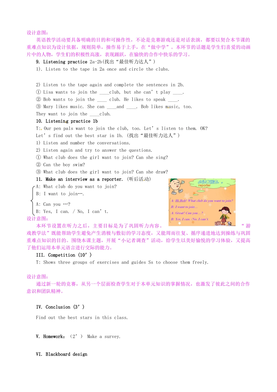 山东省文登市七里汤中学七年级英语上册 Unit 3 Can you play the guita教案 人教新目标版_第3页