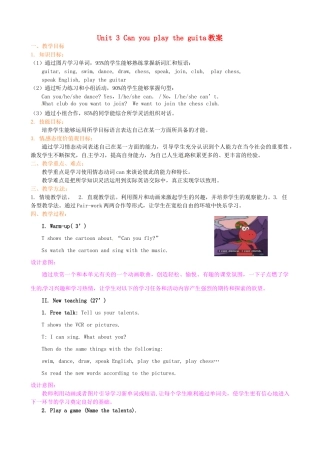 山东省文登市七里汤中学七年级英语上册 Unit 3 Can you play the guita教案 人教新目标版
