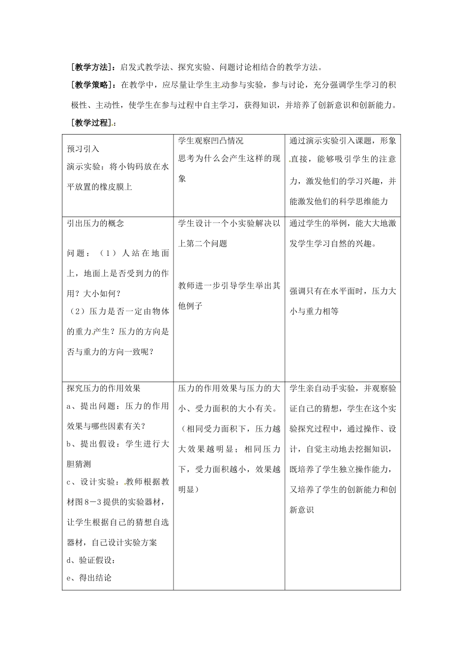 山东省惠东县白花镇第一中学八年级物理下册《8.1 认识压强》教学设计 粤教沪版_第2页