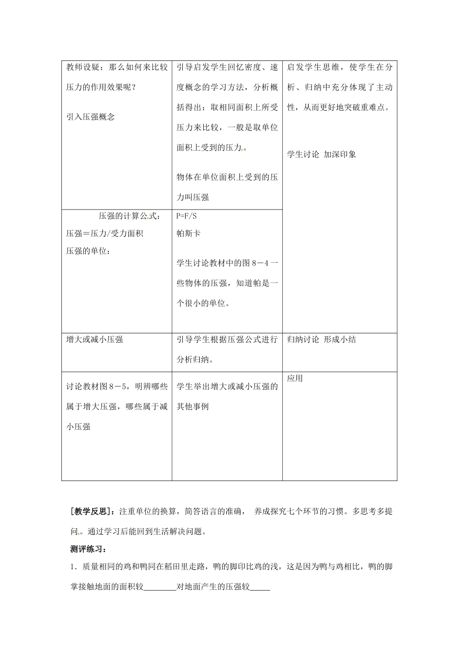 山东省惠东县白花镇第一中学八年级物理下册《8.1 认识压强》教学设计 粤教沪版_第3页