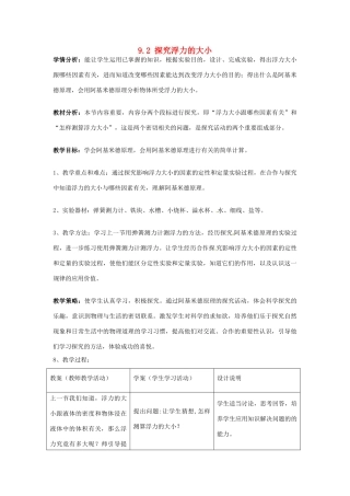 山东省惠东县白花镇第一中学八年级物理下册《9.2 探究浮力的大小》教学设计 粤教沪版