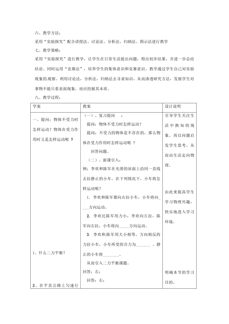 山东省惠东县白花镇第一中学八年级物理下册《7.4 物体受力时怎样运动》教学设计 粤教沪版_第2页