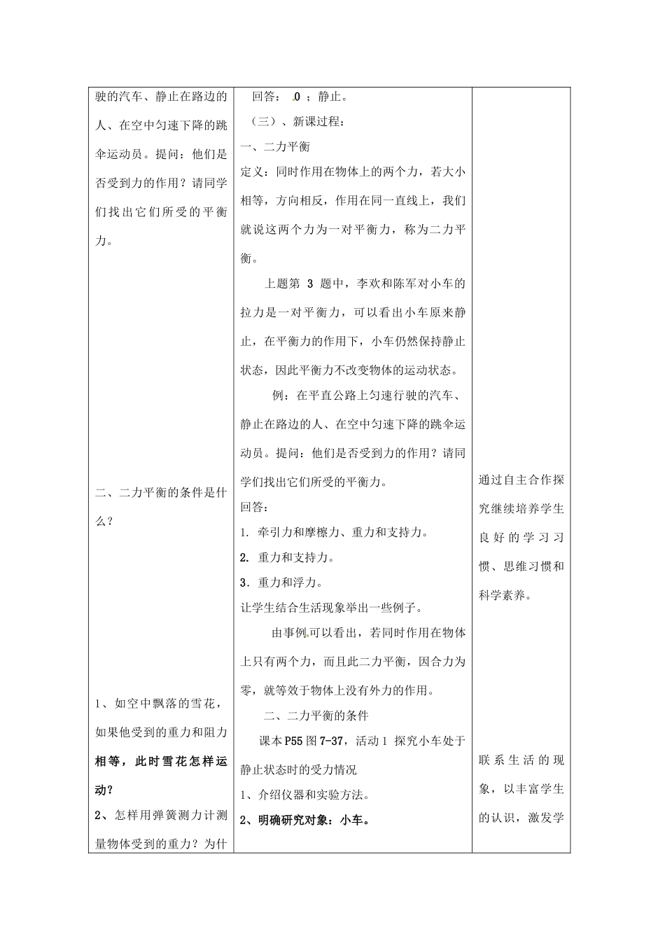 山东省惠东县白花镇第一中学八年级物理下册《7.4 物体受力时怎样运动》教学设计 粤教沪版_第3页