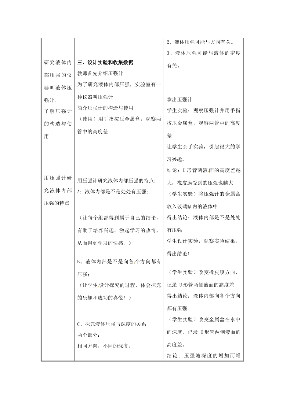 山东省惠东县白花镇第一中学八年级物理下册《8.2 研究液体的压强》教学设计 粤教沪版_第3页