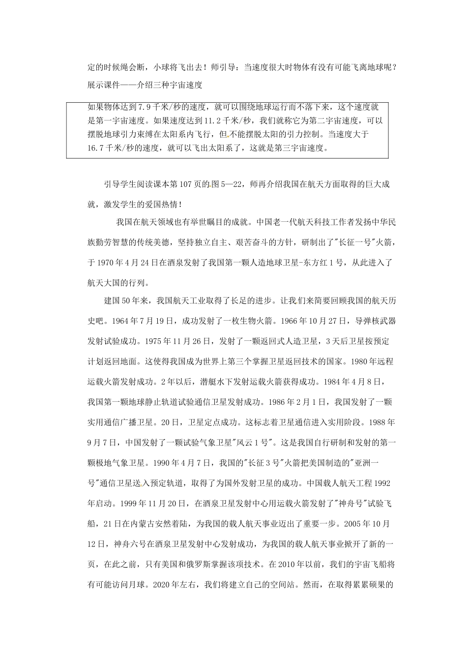 山东省惠东县白花镇第一中学八年级物理下册《10.4 飞出地球》教学设计 粤教沪版_第3页