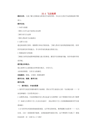 山东省惠东县白花镇第一中学八年级物理下册《10.4 飞出地球》教学设计 粤教沪版