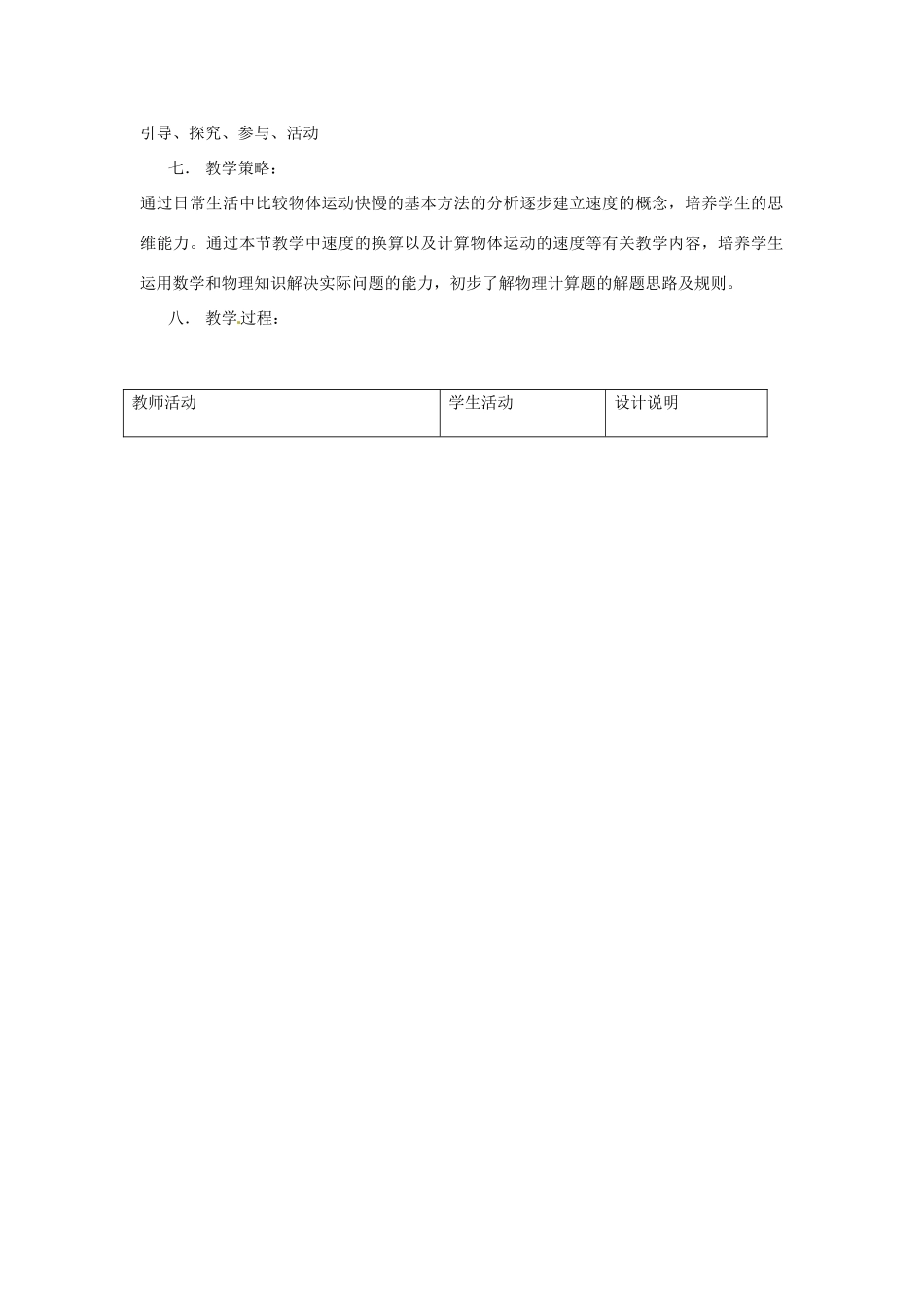 山东省惠东县白花镇第一中学八年级物理下册《7.2 怎样比较运动的快慢》教学设计 粤教沪版_第2页