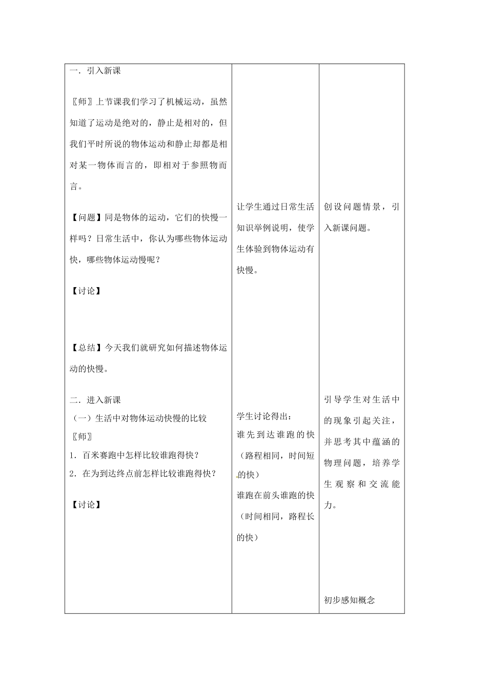 山东省惠东县白花镇第一中学八年级物理下册《7.2 怎样比较运动的快慢》教学设计 粤教沪版_第3页