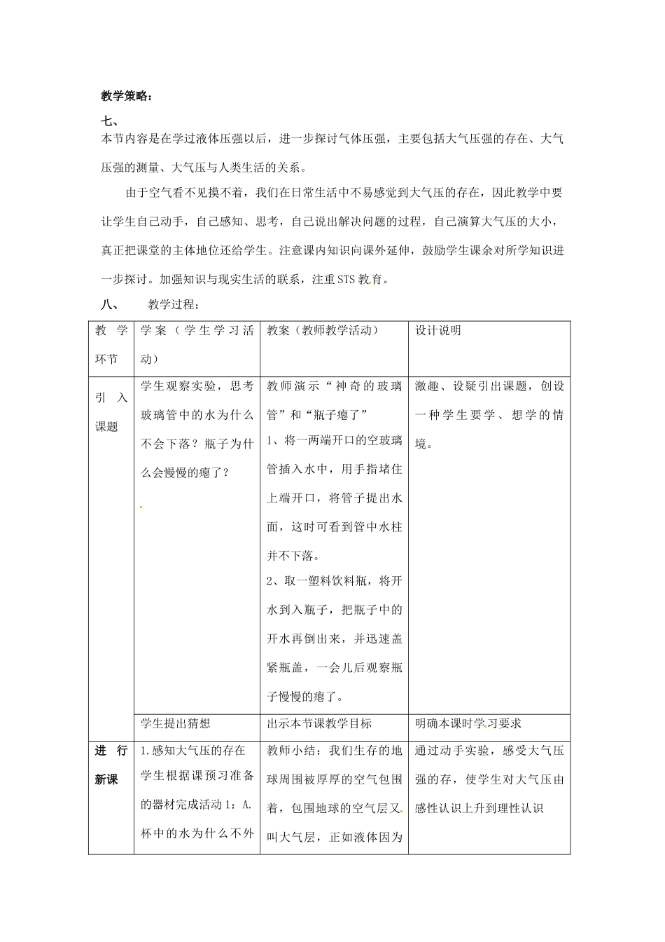 山东省惠东县白花镇第一中学八年级物理下册《8.3 大气压与人类生活》教学设计 粤教沪版_第2页