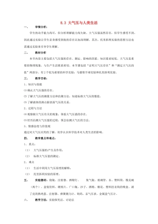 山东省惠东县白花镇第一中学八年级物理下册《8.3 大气压与人类生活》教学设计 粤教沪版
