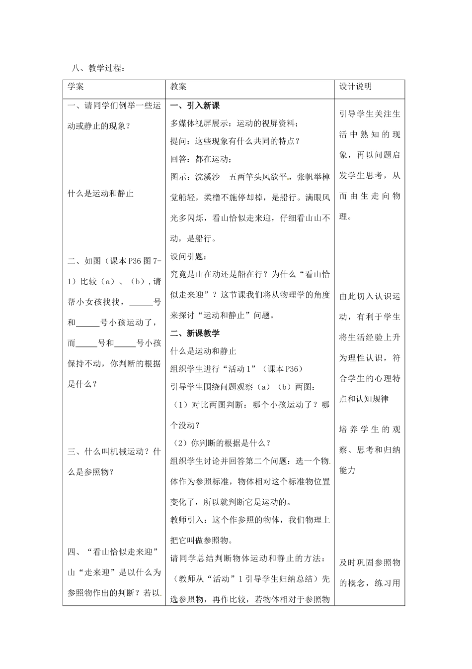 山东省惠东县白花镇第一中学八年级物理下册《7.1 怎样描述运动》教学设计 粤教沪版_第2页