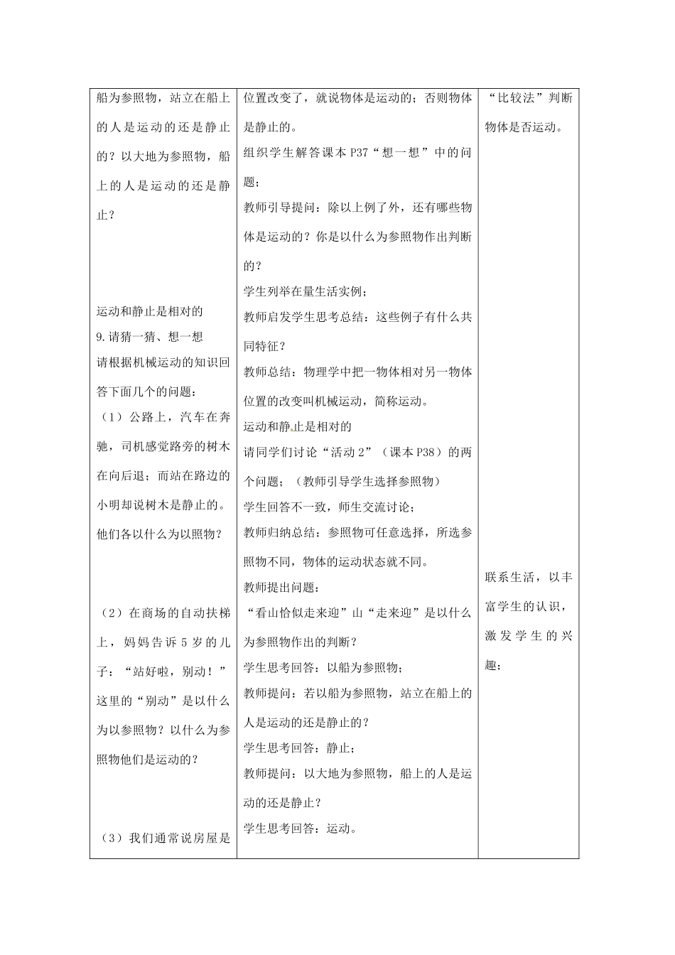 山东省惠东县白花镇第一中学八年级物理下册《7.1 怎样描述运动》教学设计 粤教沪版_第3页