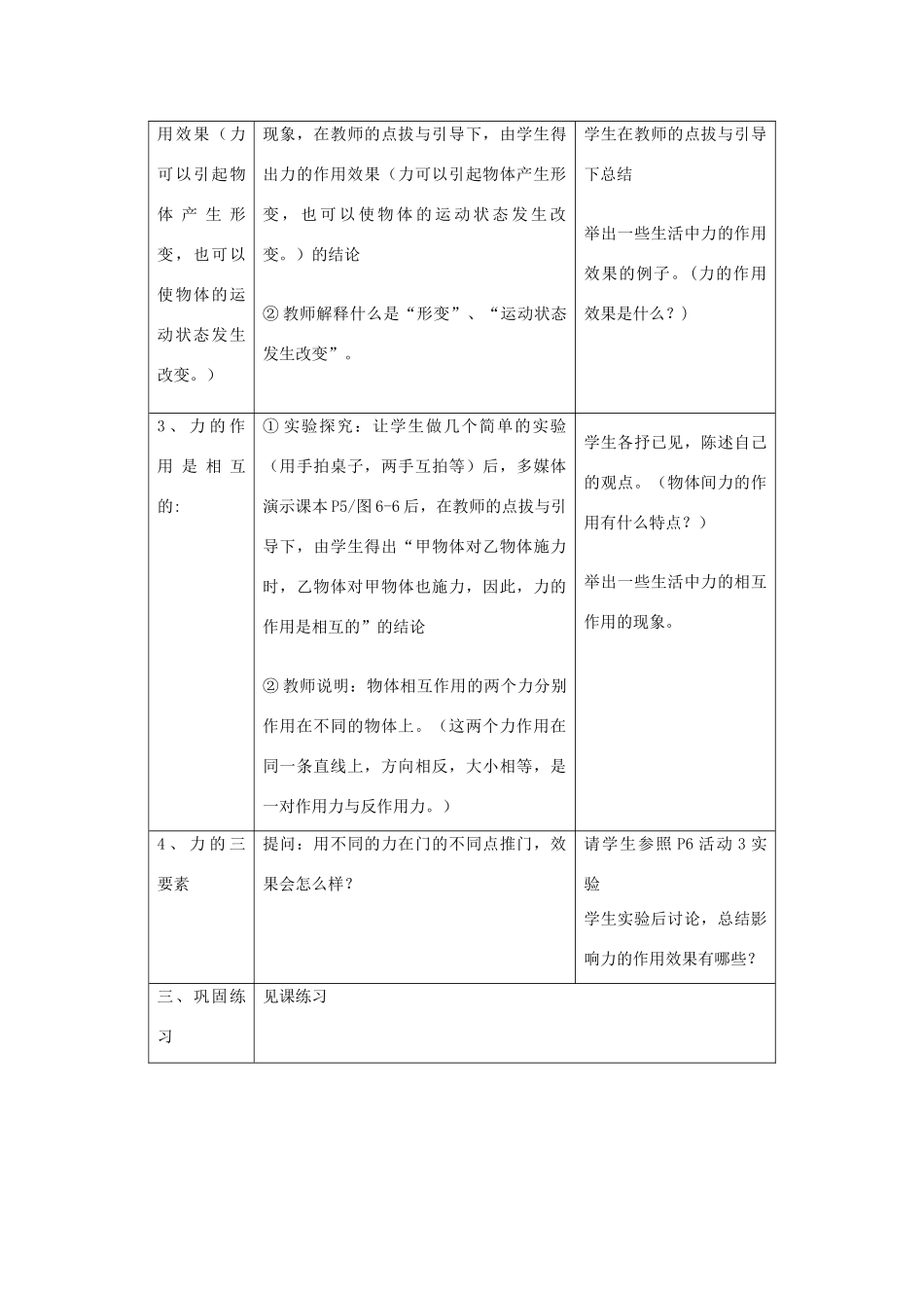 山东省惠东县白花镇第一中学八年级物理下册《6.1 怎样认识力》教学设计 粤教沪版_第3页