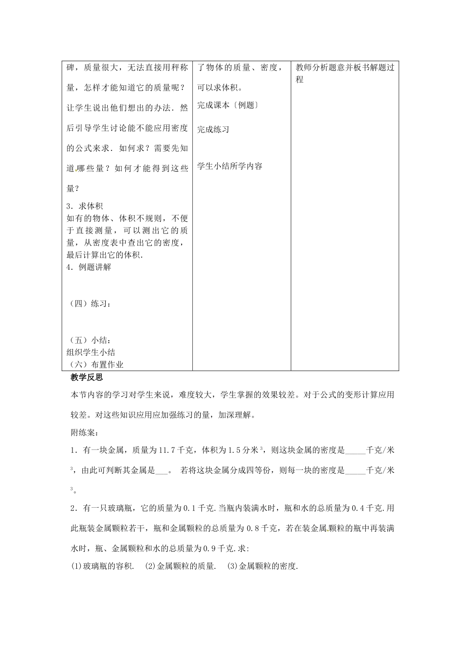 山东省惠东县白花镇第一中学八年级物理上册《5.3 密度的应用》教学设计 粤教沪版_第3页