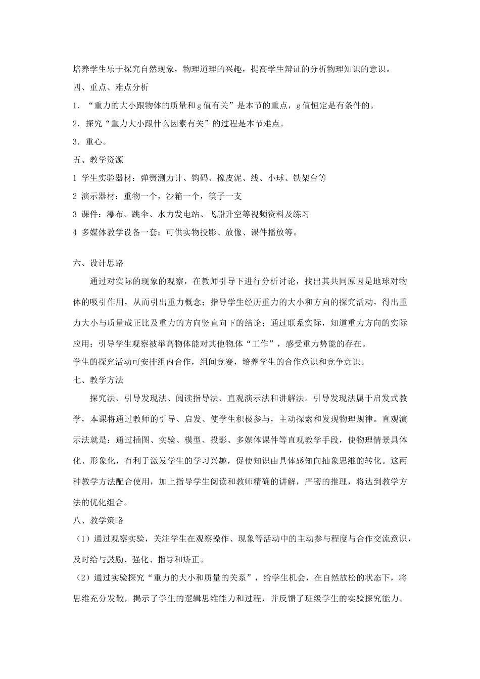 山东省惠东县白花镇第一中学八年级物理下册《6.3 重力》教学设计 粤教沪版_第2页