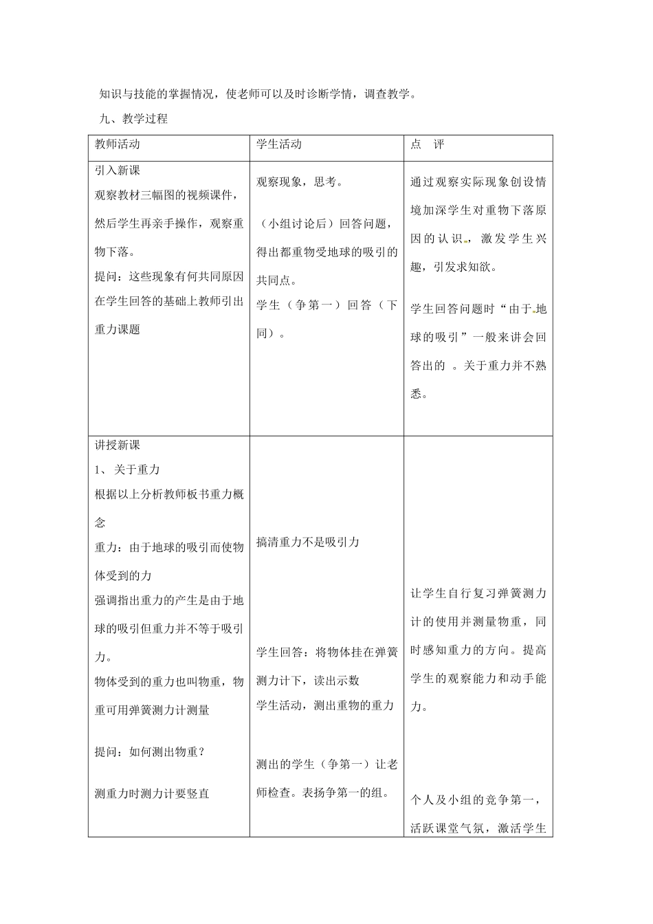 山东省惠东县白花镇第一中学八年级物理下册《6.3 重力》教学设计 粤教沪版_第3页