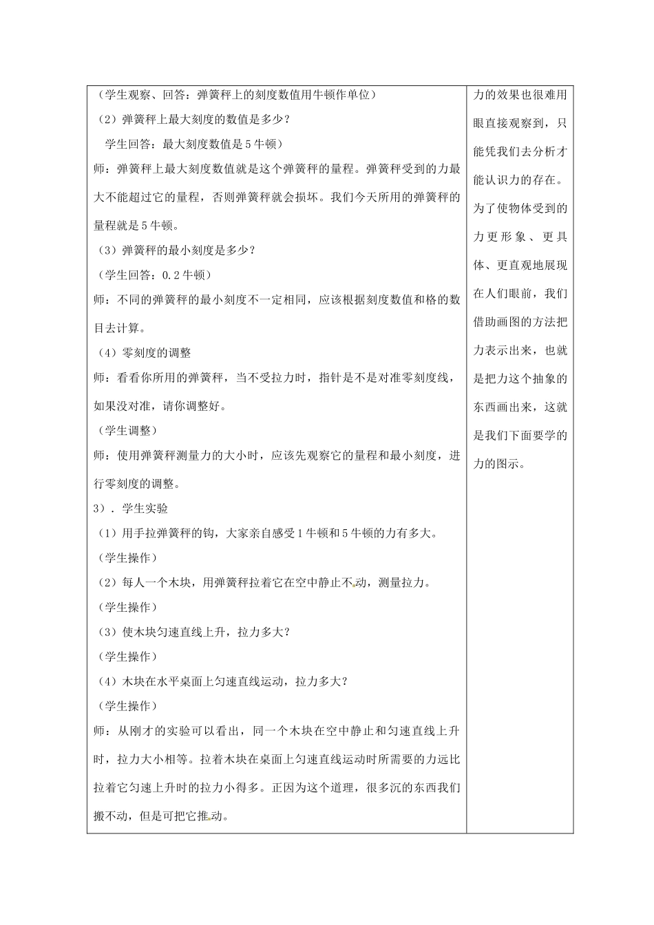 山东省惠东县白花镇第一中学八年级物理下册《6.2 怎样测量和表示力》教学设计 粤教沪版_第3页