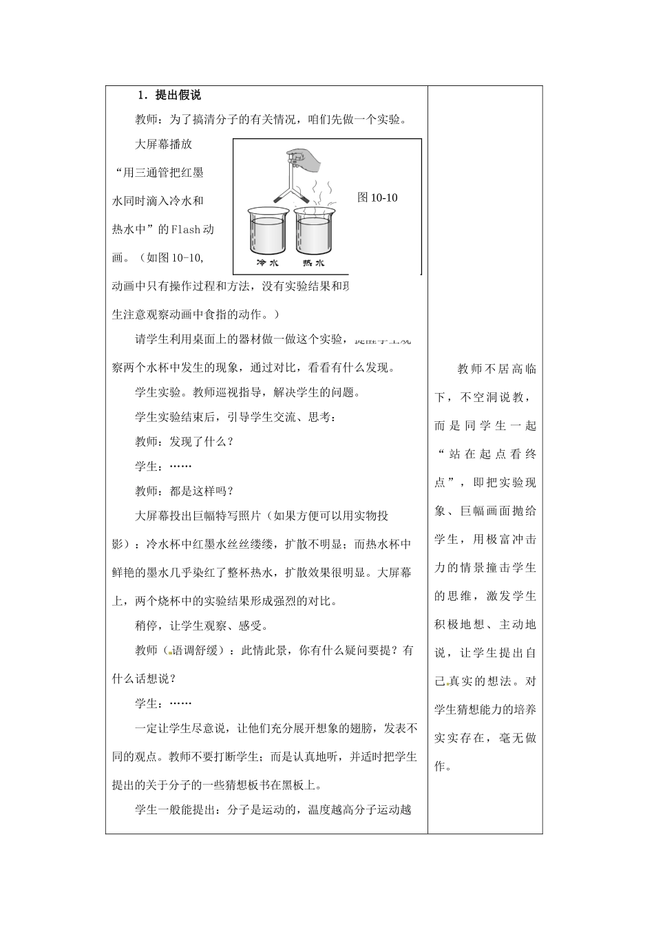 山东省惠东县白花镇第一中学八年级物理下册《10.2 分子动理论的初步知识》教学设计 粤教沪版_第2页