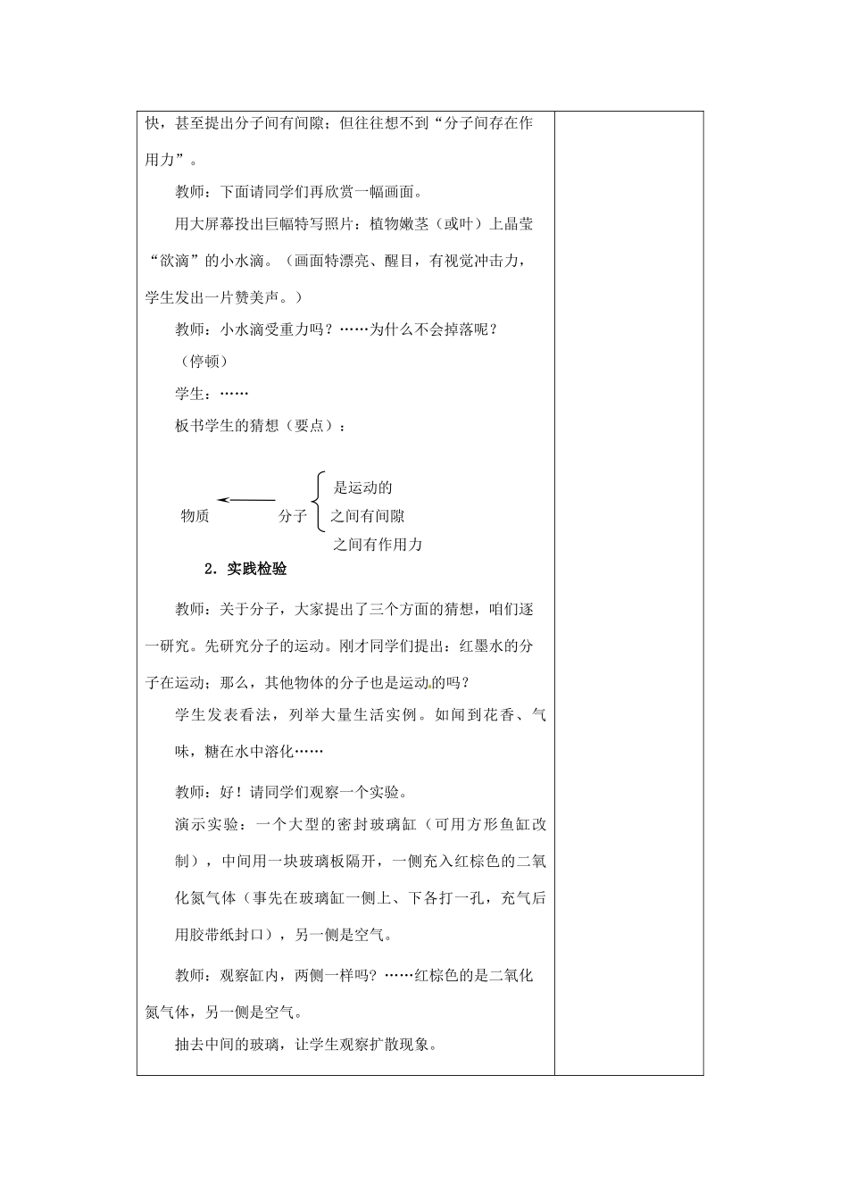 山东省惠东县白花镇第一中学八年级物理下册《10.2 分子动理论的初步知识》教学设计 粤教沪版_第3页