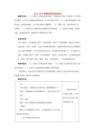 山东省惠东县白花镇第一中学八年级物理下册《10.2 分子动理论的初步知识》教学设计 粤教沪版