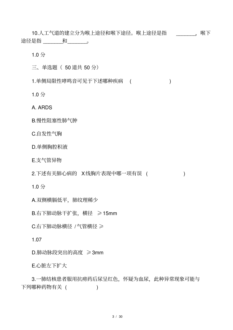 2014呼吸内科试题及答案_第3页