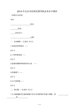 2014呼吸内科试题及答案