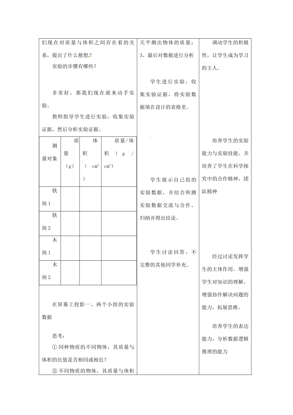 山东省惠东县白花镇第一中学八年级物理上册《5.2 探究物质的密度》教学设计 粤教沪版_第3页