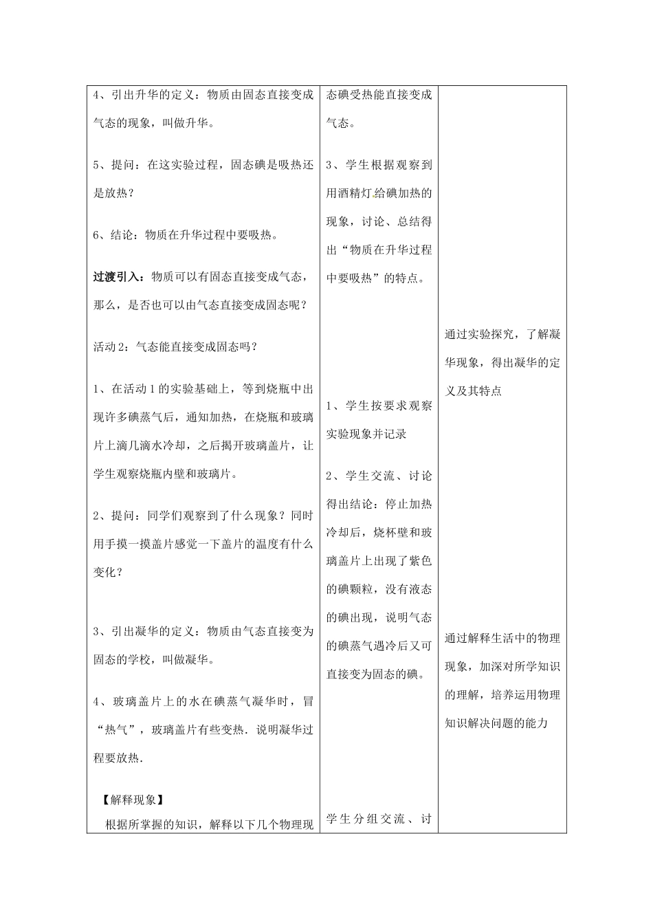 山东省惠东县白花镇第一中学八年级物理上册《4.4 升华和凝华》教学设计 粤教沪版_第3页