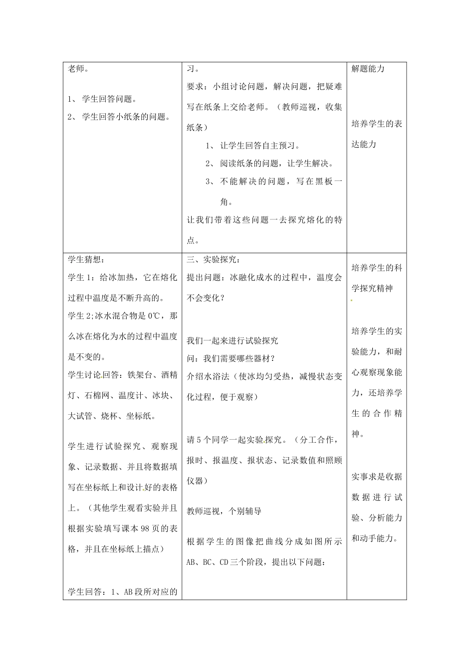 山东省惠东县白花镇第一中学八年级物理上册《4.3 探究熔化和凝固的特点》教学设计 粤教沪版_第3页