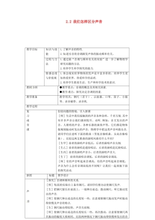 山东省惠东县白花镇第一中学八年级物理上册《2.2 我们怎样区分声音》教学设计 粤教沪版