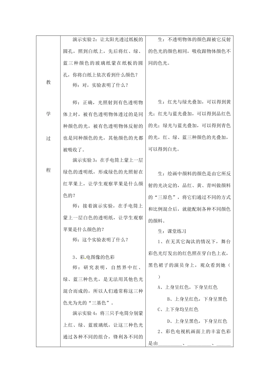 山东省惠东县白花镇第一中学八年级物理上册《3.8 揭开色彩的奥秘》教学设计 粤教沪版_第3页