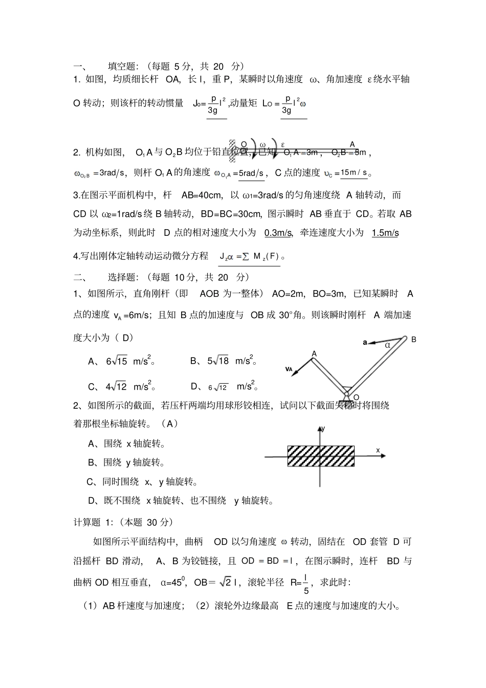 2014土木121工程力学期中考试答案供参习_第1页